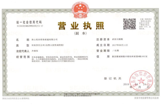 劳务派遣营业执照