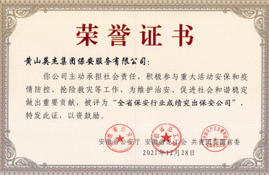 荣誉证书