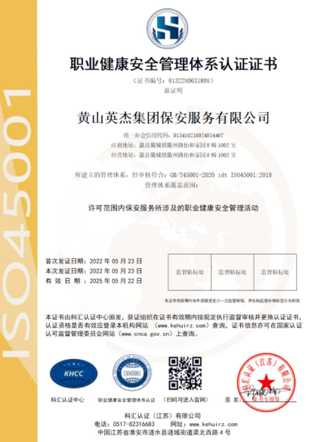 职业健康安全管理体系证书