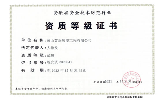资质等级证书